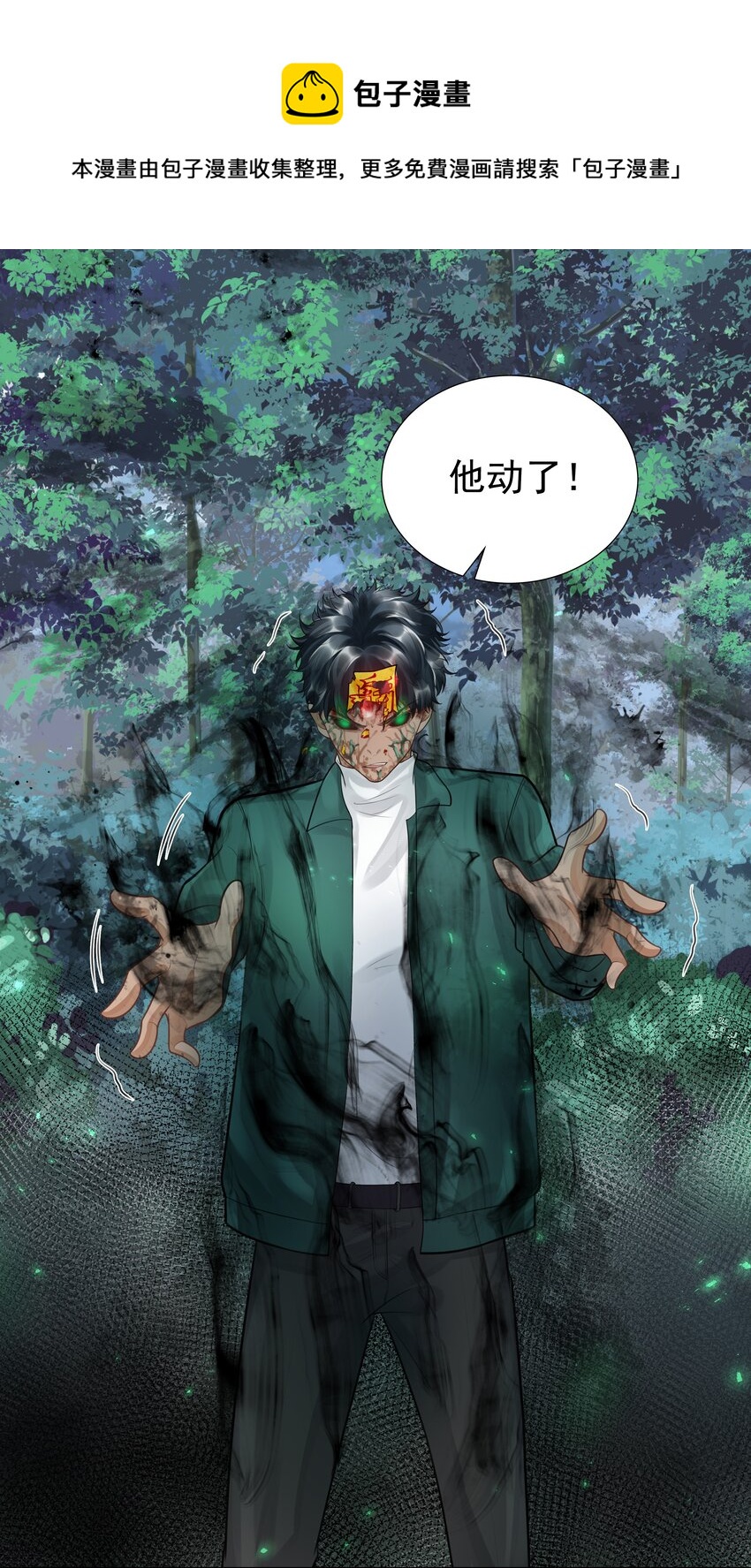 《步天纲》9 逃命 第33页