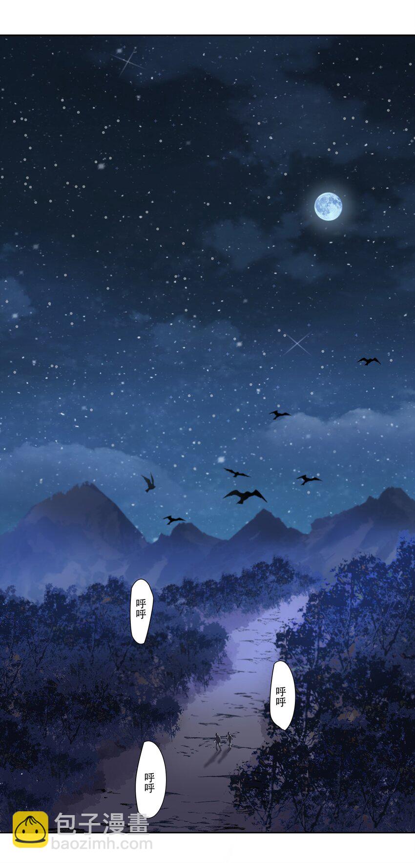 《步天纲》9 逃命 第35页