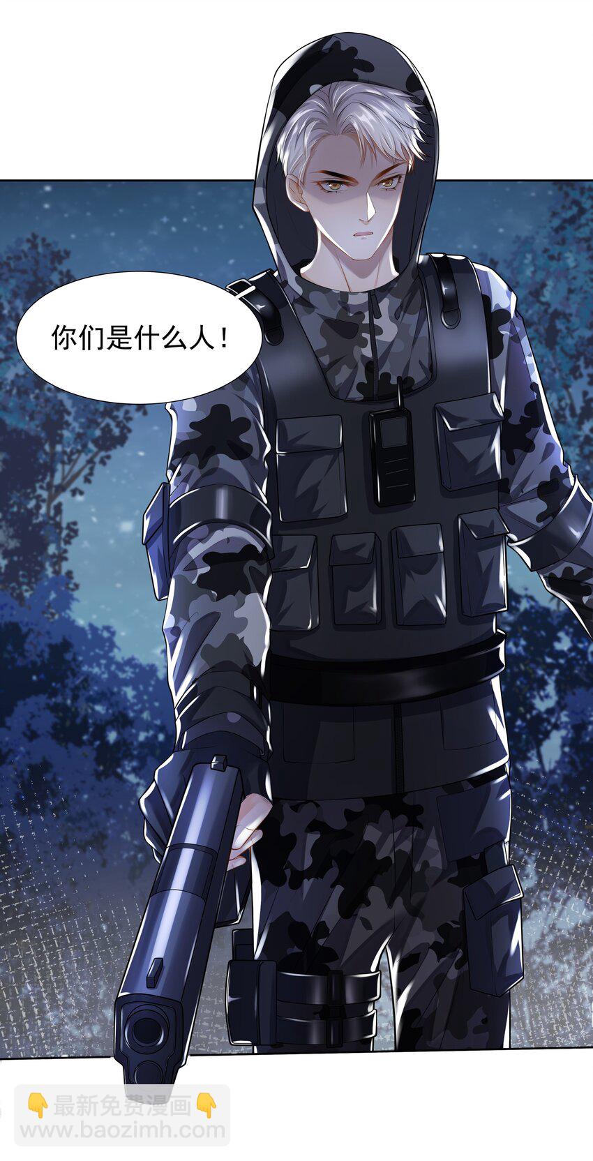 《步天纲》9 逃命 第38页