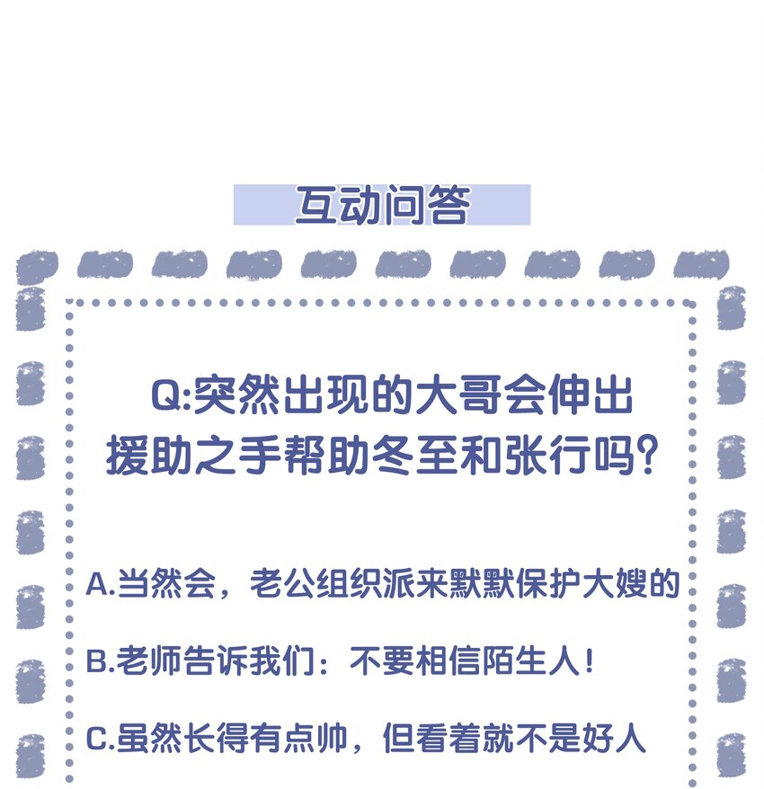 《步天纲》9 逃命 第40页