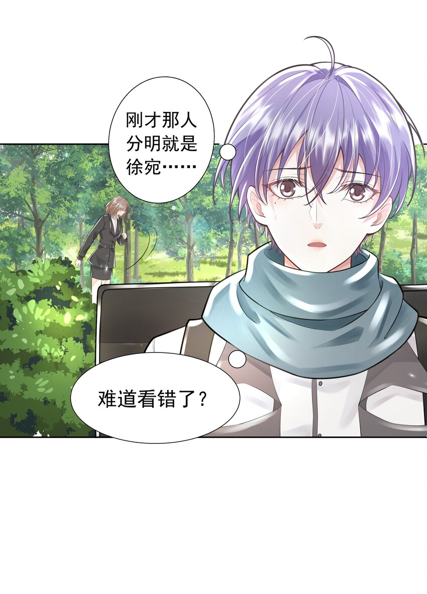 《步天纲》9 逃命 第4页