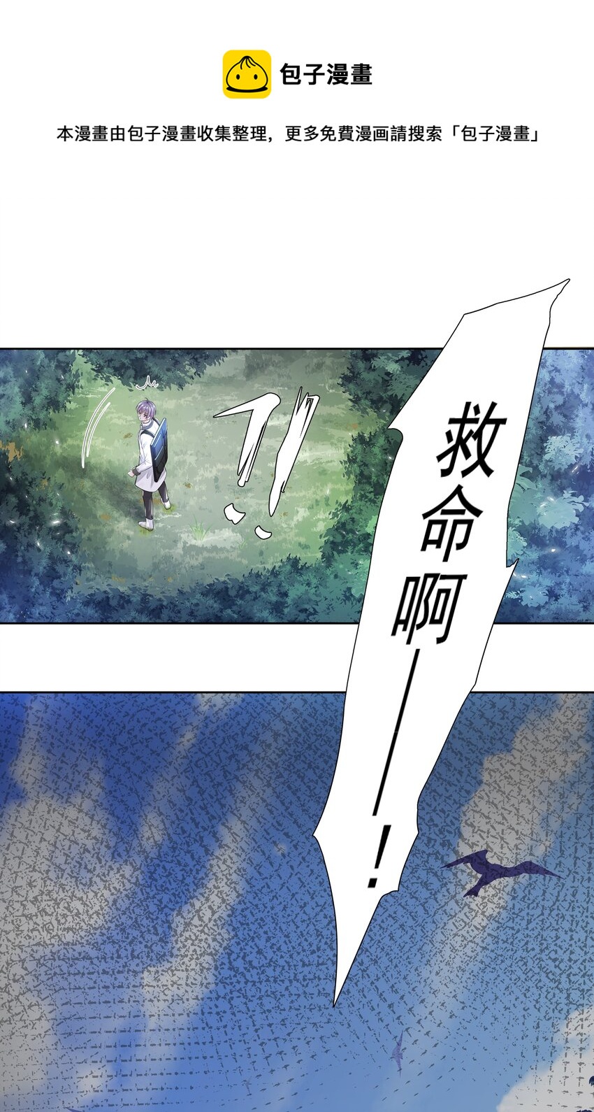 《步天纲》9 逃命 第5页