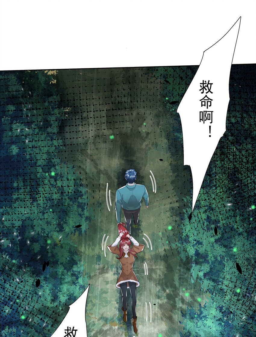 《步天纲》9 逃命 第7页