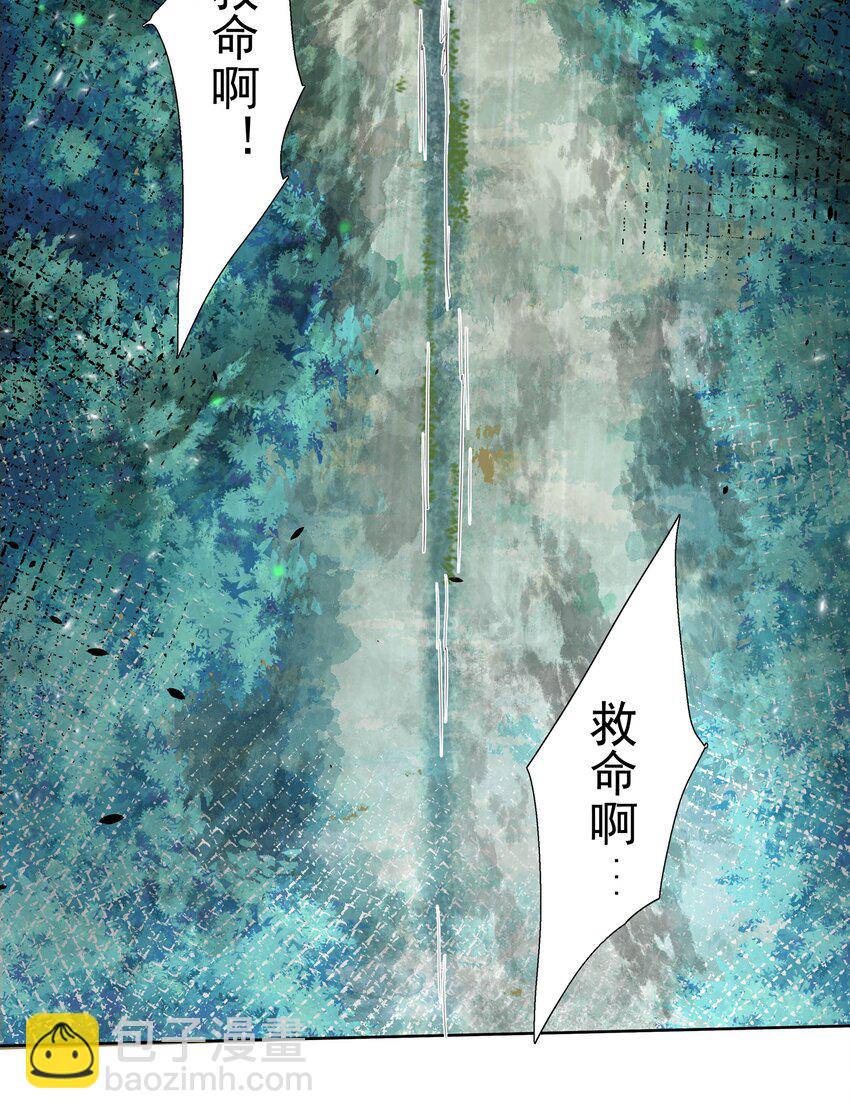 《步天纲》9 逃命 第8页