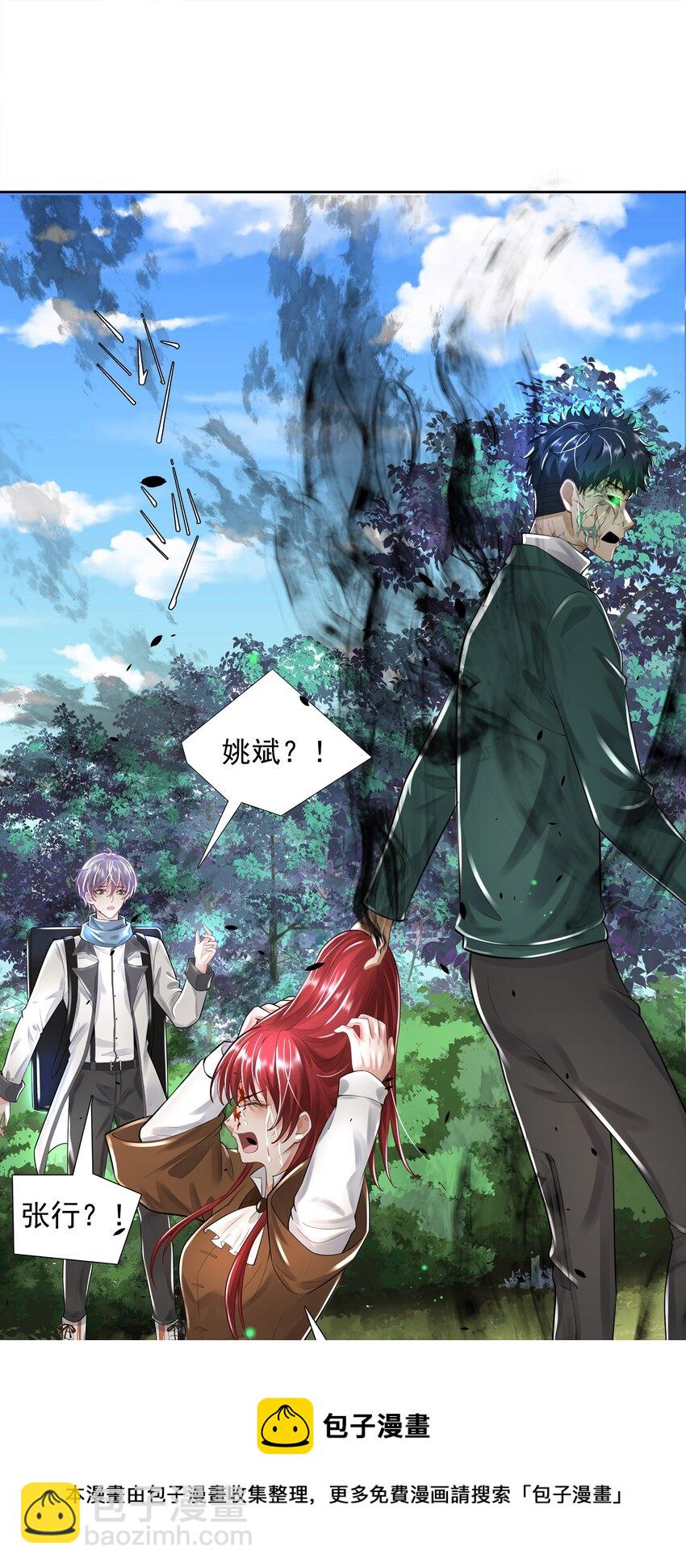 《步天纲》9 逃命 第9页