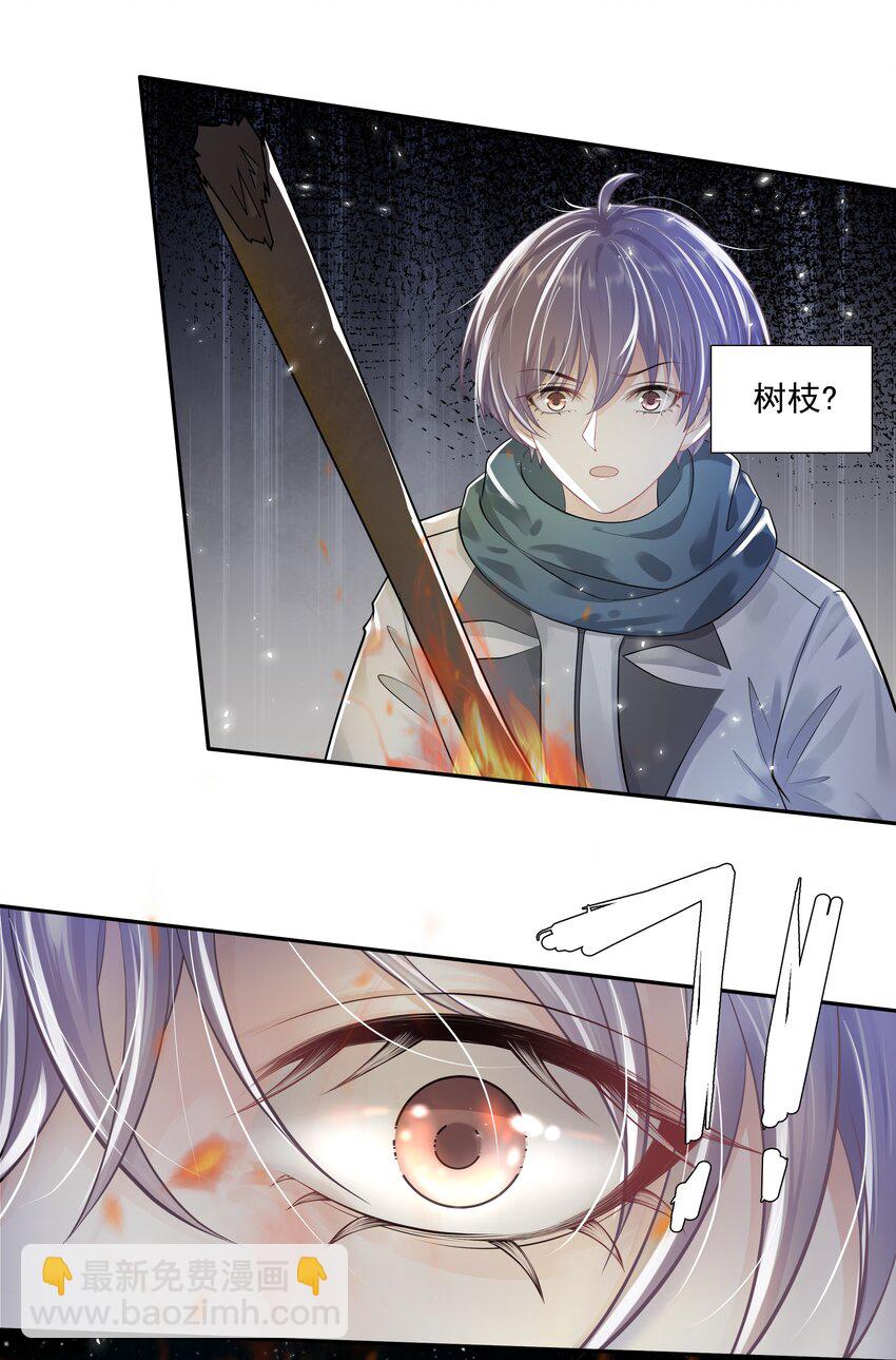 《步天纲》10 潜行夜叉 第16页
