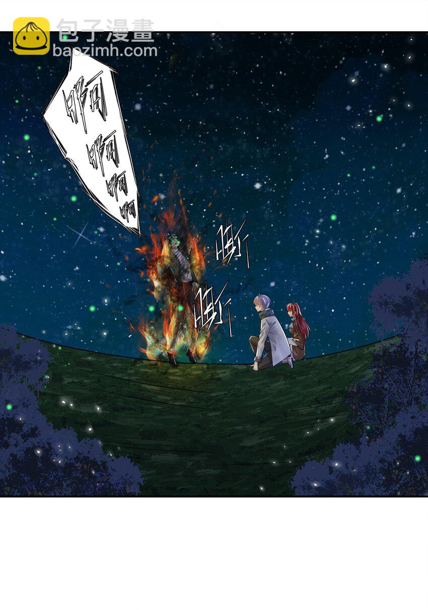 《步天纲》10 潜行夜叉 第18页