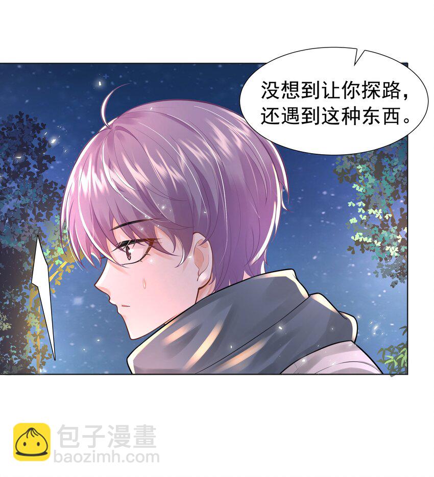 《步天纲》10 潜行夜叉 第19页