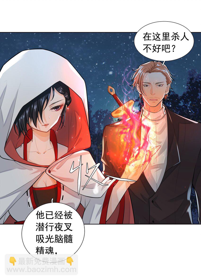 《步天纲》10 潜行夜叉 第22页