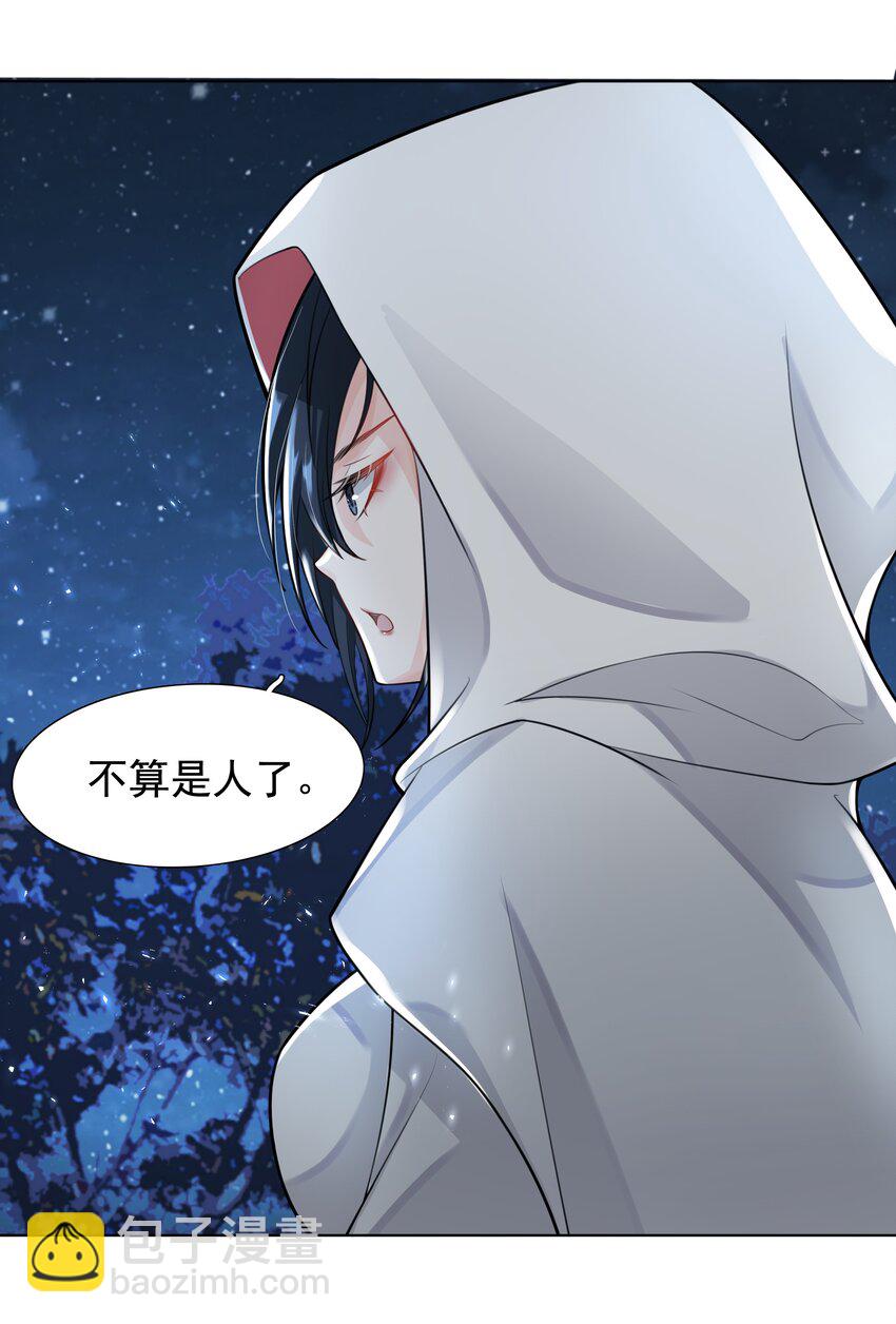 《步天纲》10 潜行夜叉 第23页