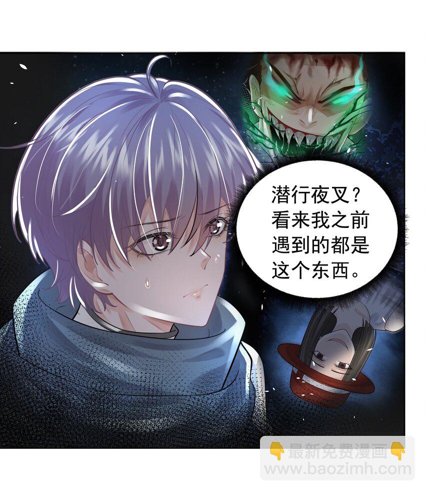 《步天纲》10 潜行夜叉 第24页