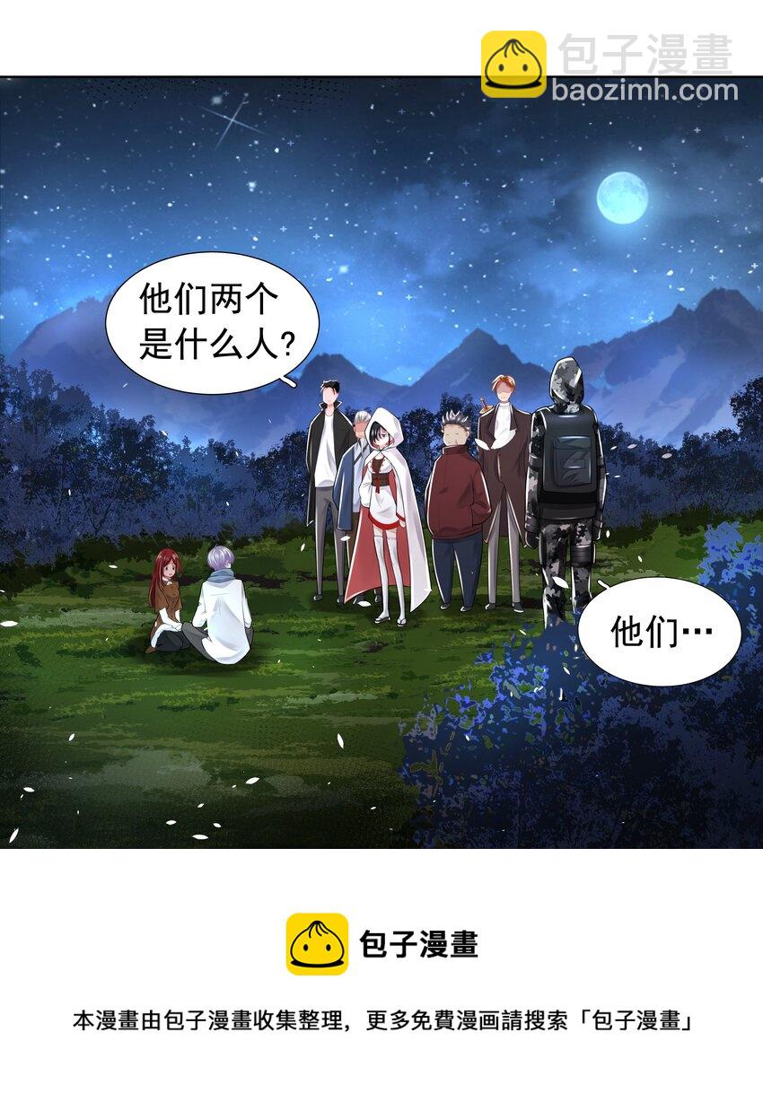 《步天纲》10 潜行夜叉 第25页
