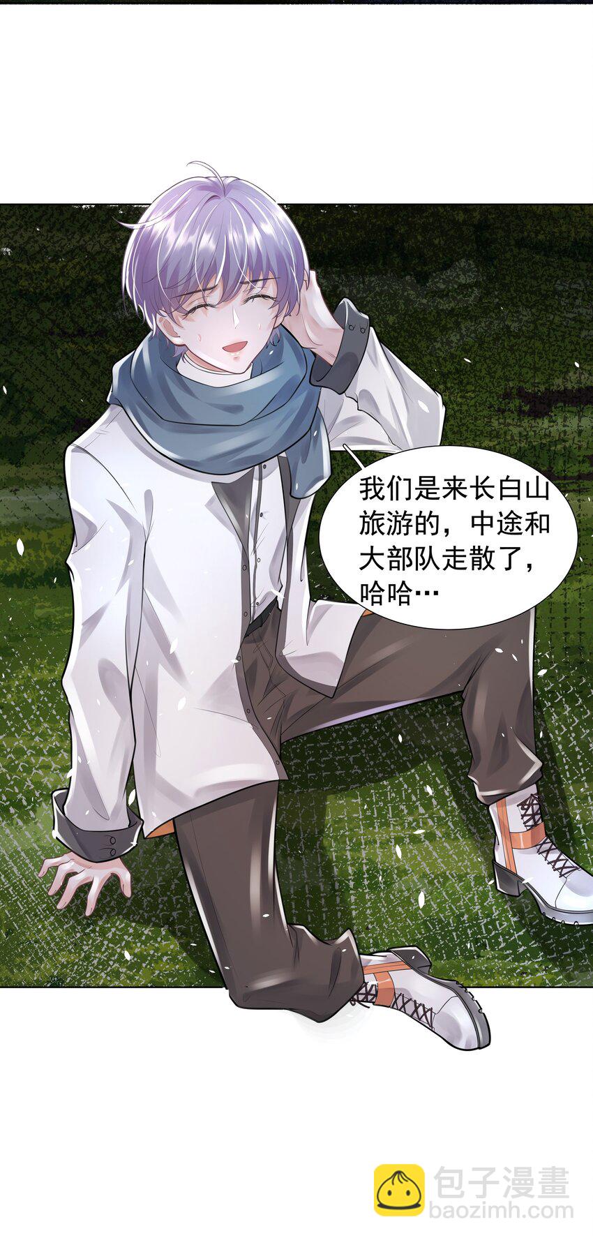 《步天纲》10 潜行夜叉 第26页