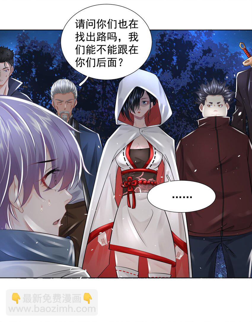 《步天纲》10 潜行夜叉 第27页