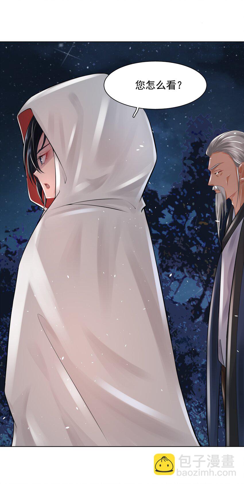 《步天纲》10 潜行夜叉 第28页