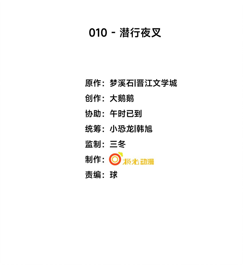 《步天纲》10 潜行夜叉 第2页