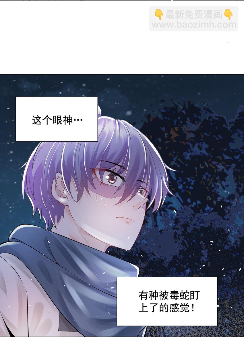 《步天纲》10 潜行夜叉 第30页