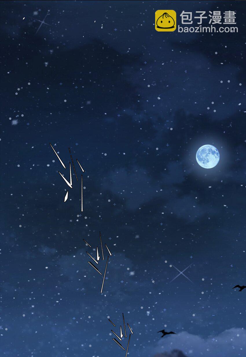 《步天纲》10 潜行夜叉 第31页