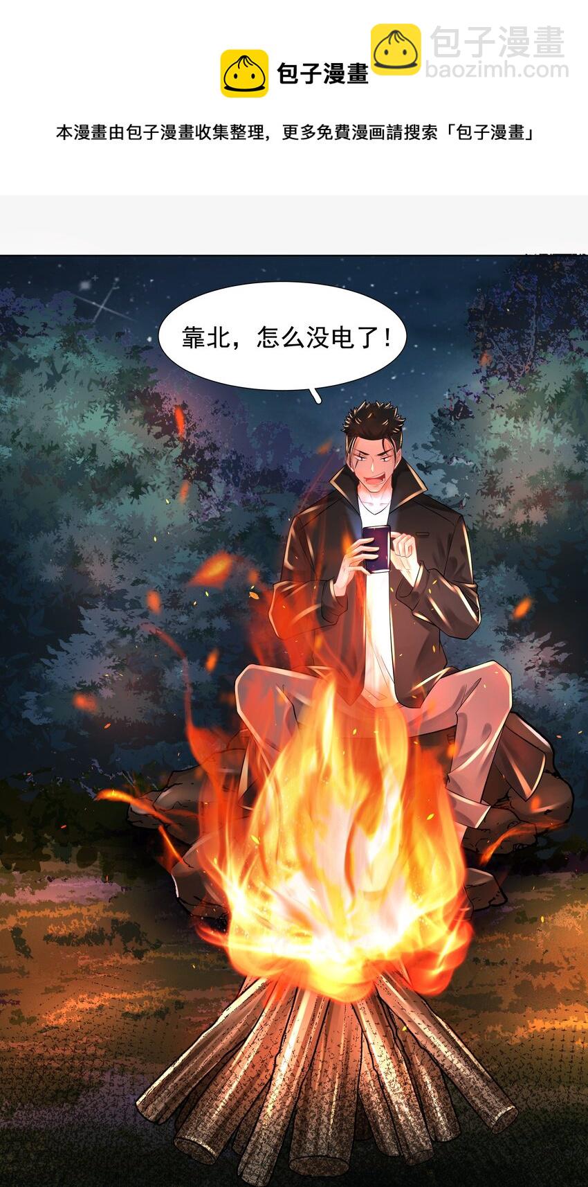 《步天纲》10 潜行夜叉 第33页