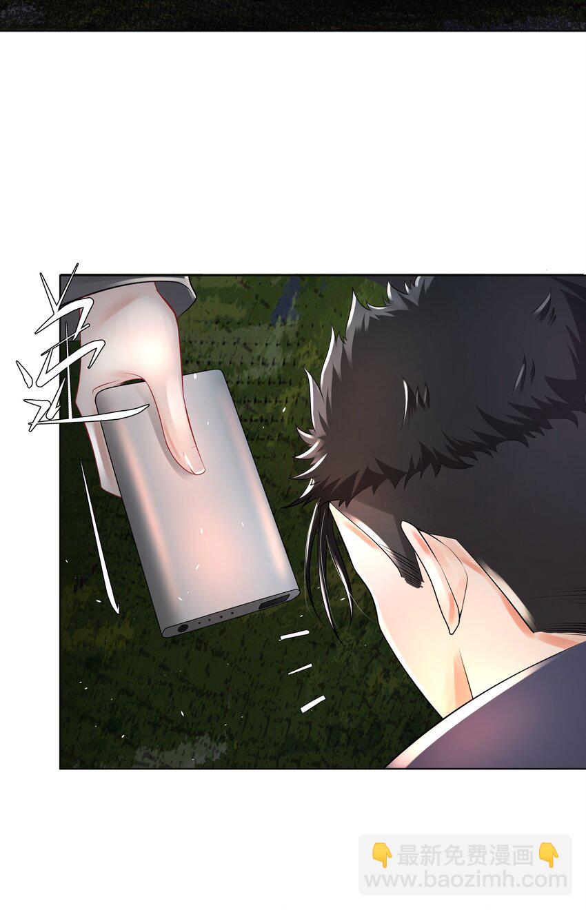 《步天纲》10 潜行夜叉 第34页
