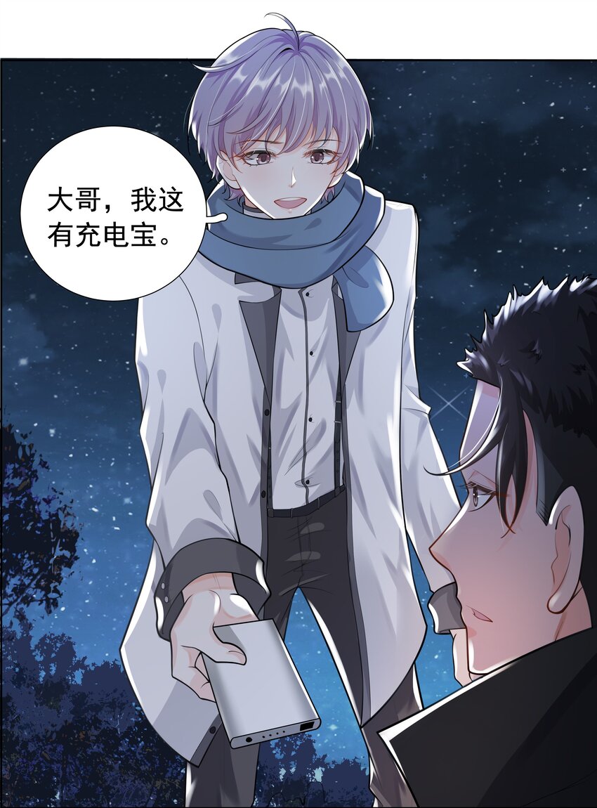 《步天纲》10 潜行夜叉 第35页