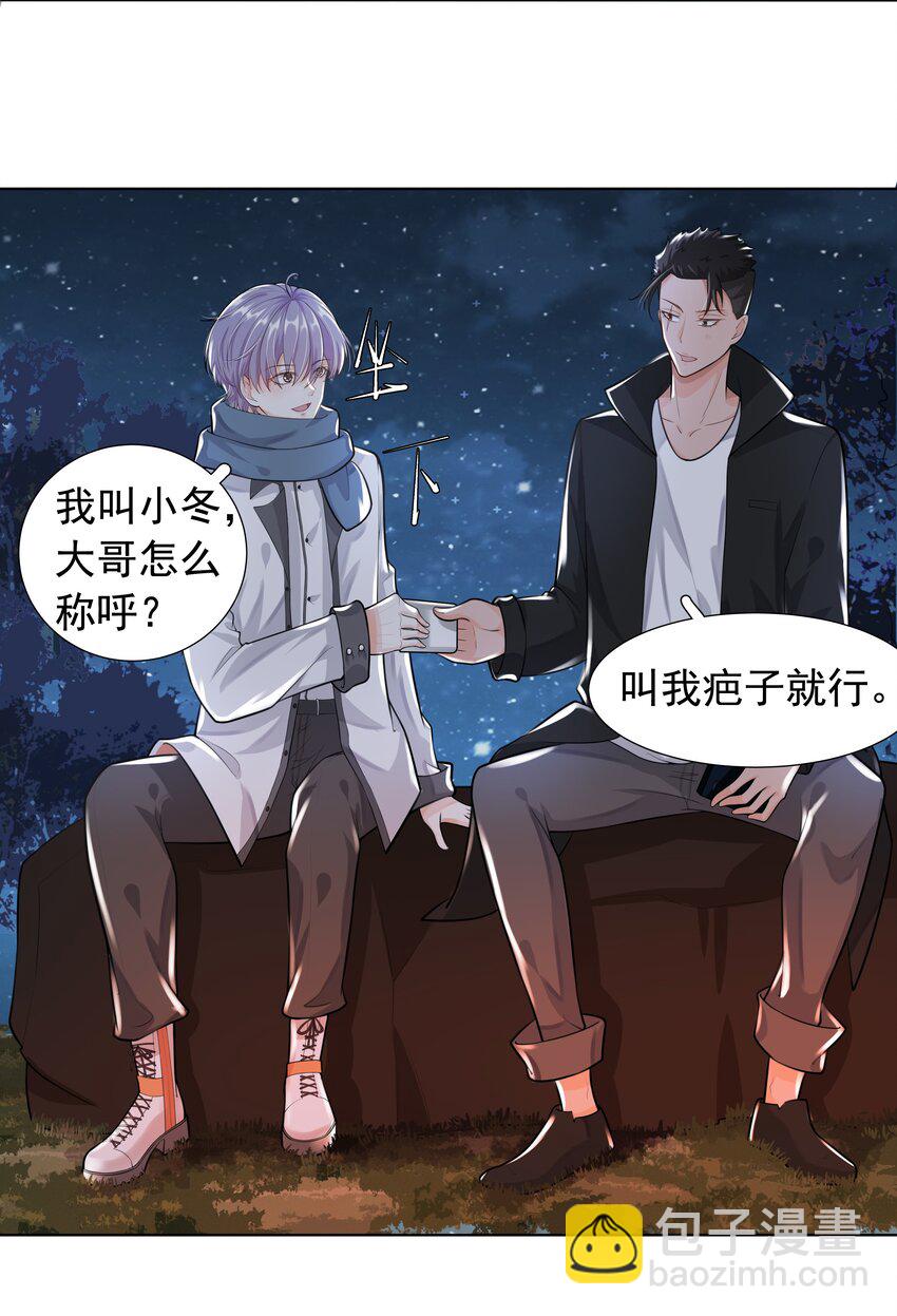 《步天纲》10 潜行夜叉 第36页