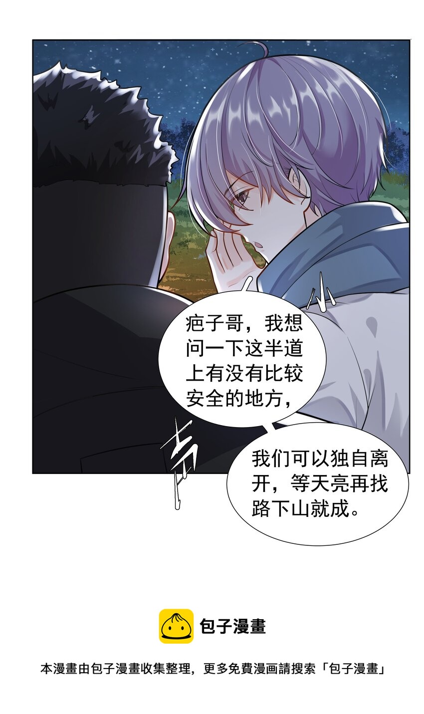 《步天纲》10 潜行夜叉 第37页