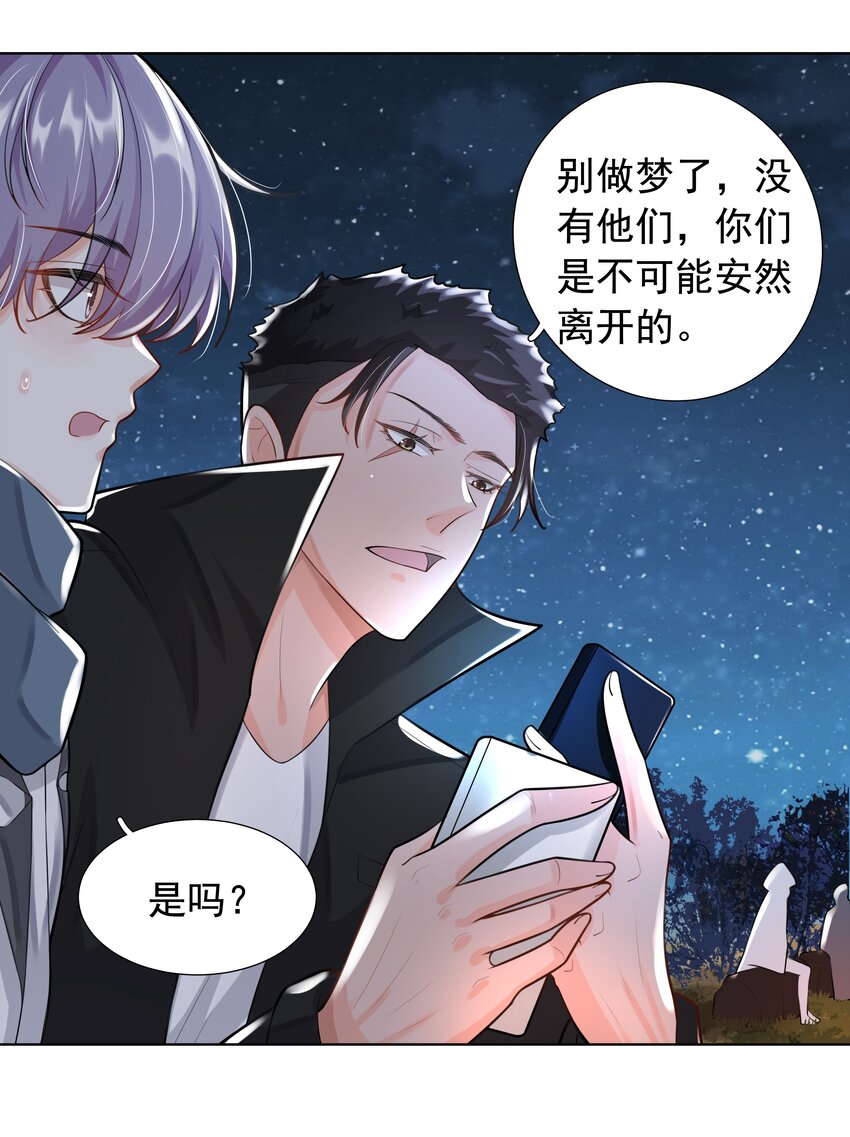 《步天纲》10 潜行夜叉 第38页