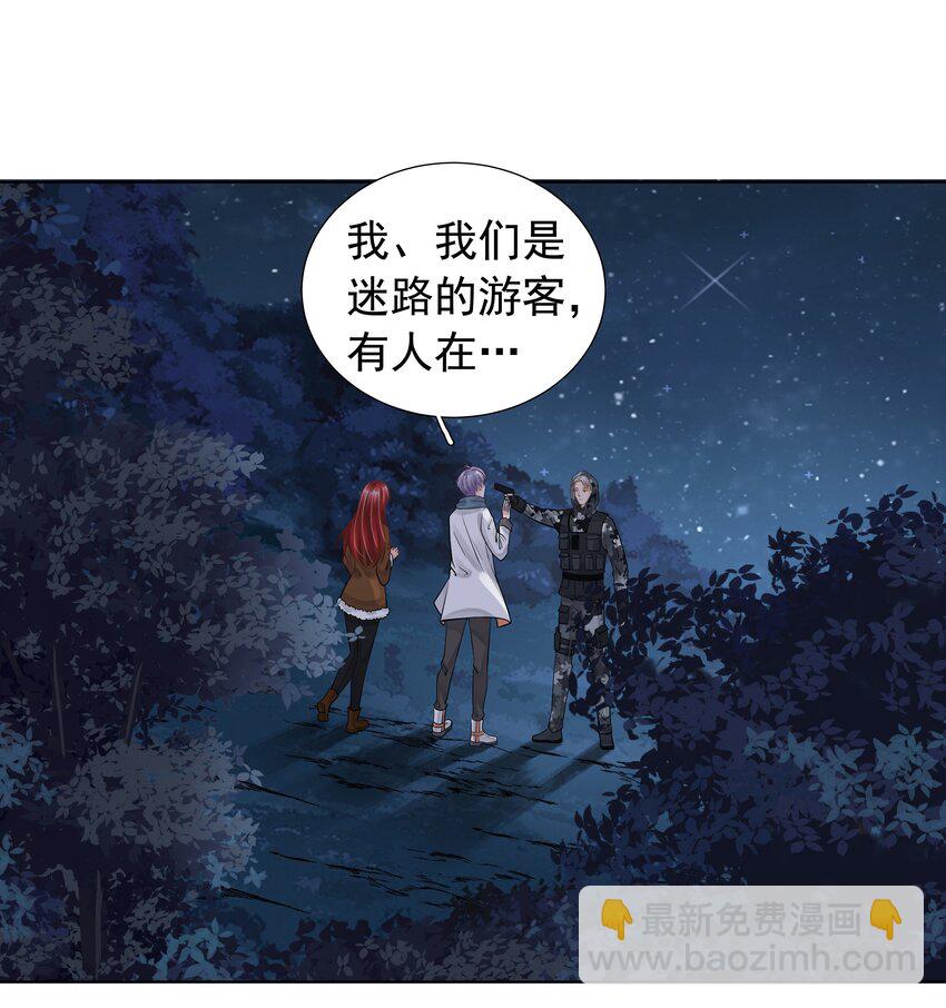 《步天纲》10 潜行夜叉 第3页