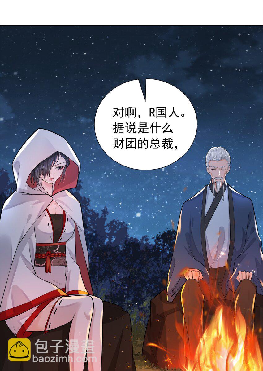 《步天纲》10 潜行夜叉 第40页