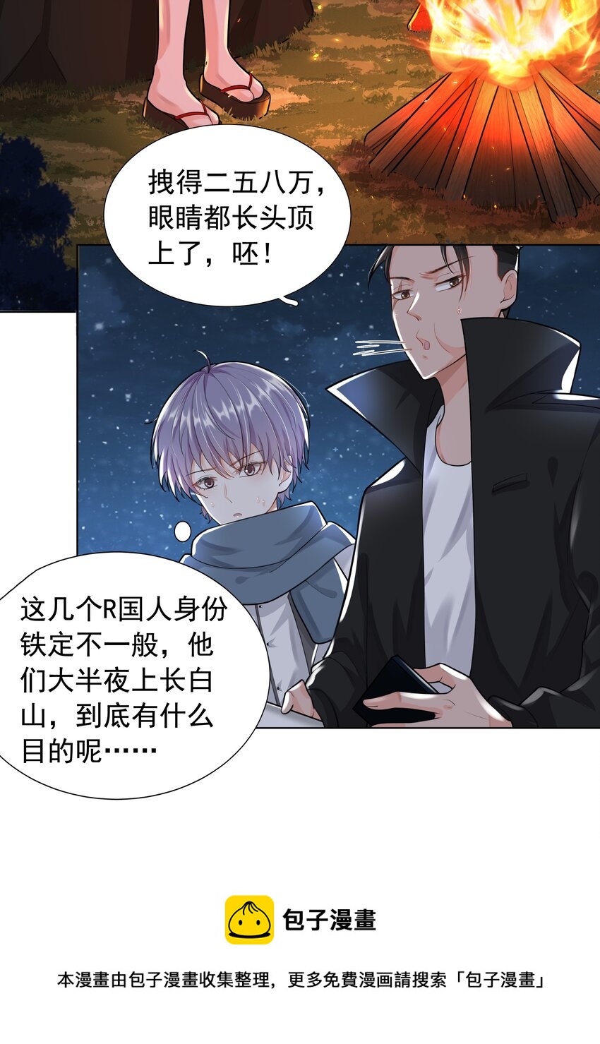 《步天纲》10 潜行夜叉 第41页