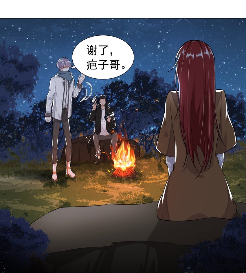 《步天纲》10 潜行夜叉 第42页