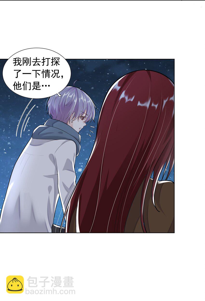《步天纲》10 潜行夜叉 第43页