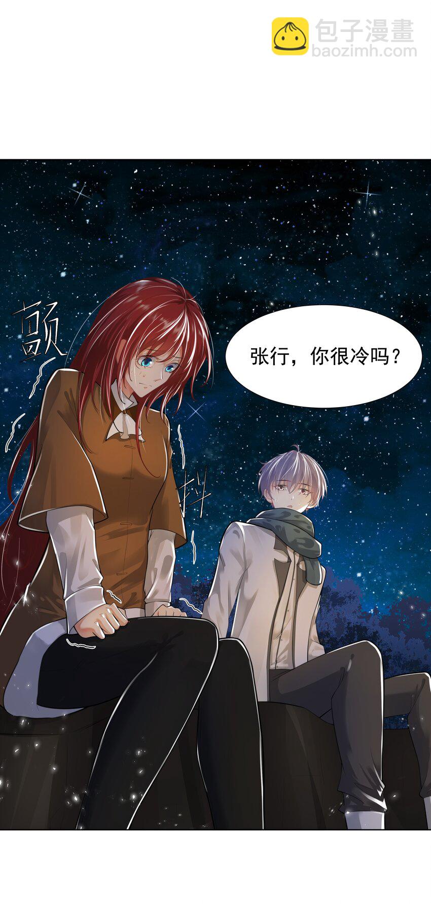 《步天纲》10 潜行夜叉 第44页