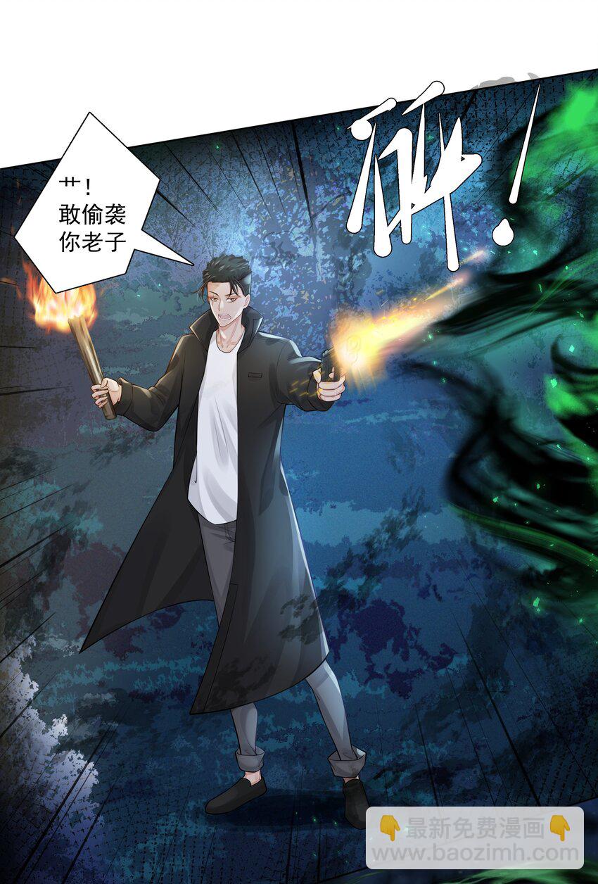 《步天纲》11 式神 第11页
