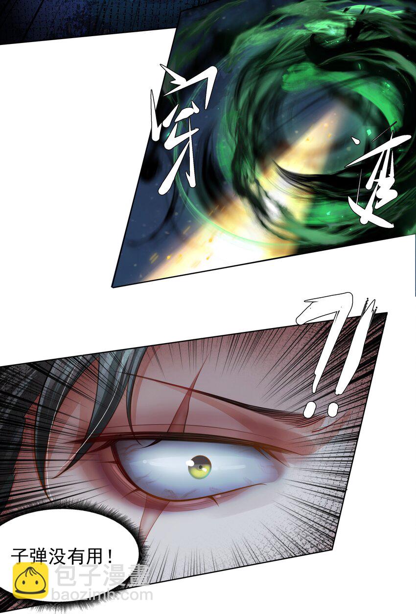 《步天纲》11 式神 第12页