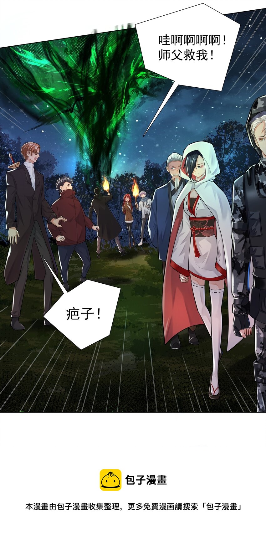 《步天纲》11 式神 第13页