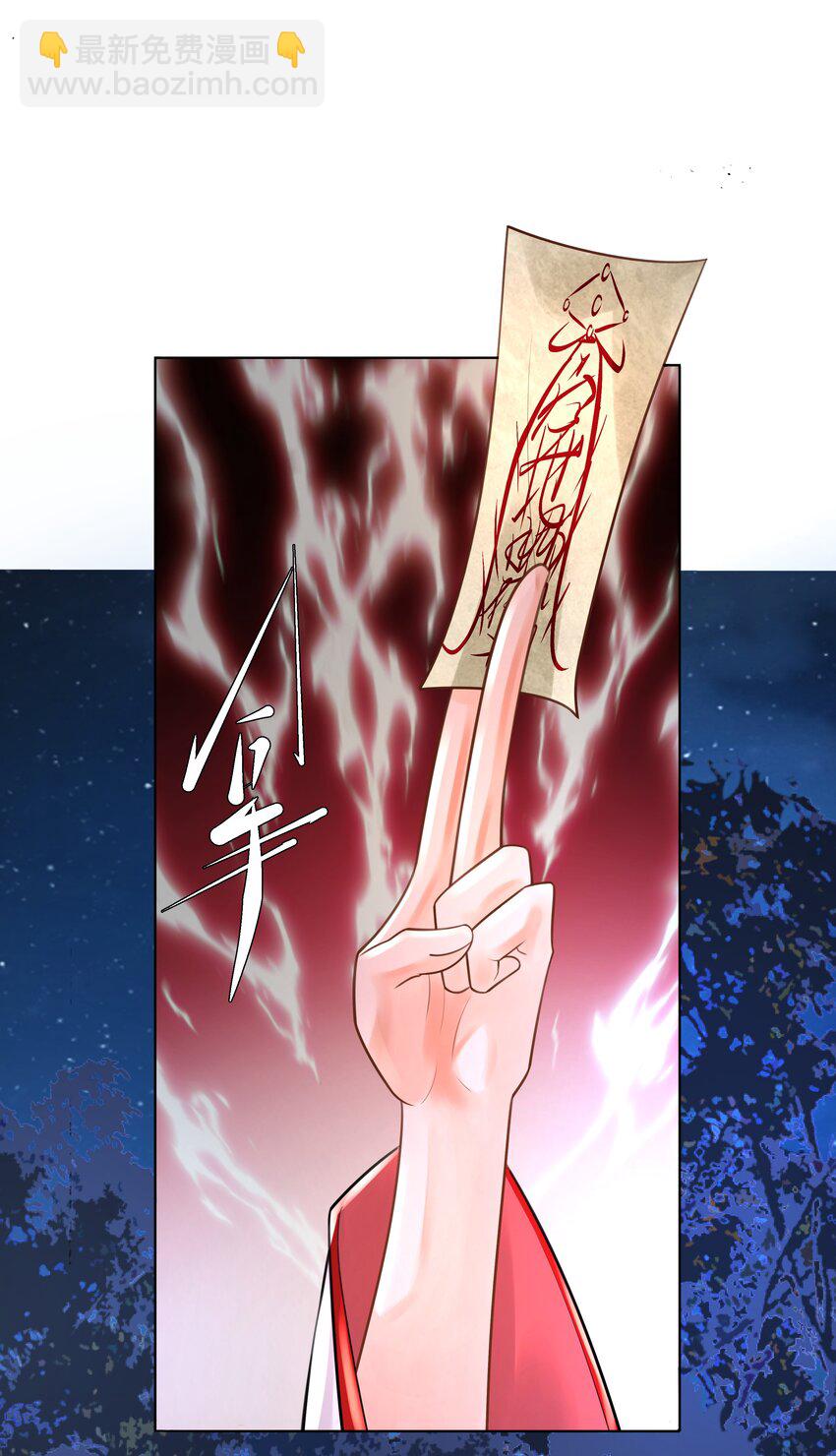 《步天纲》11 式神 第15页