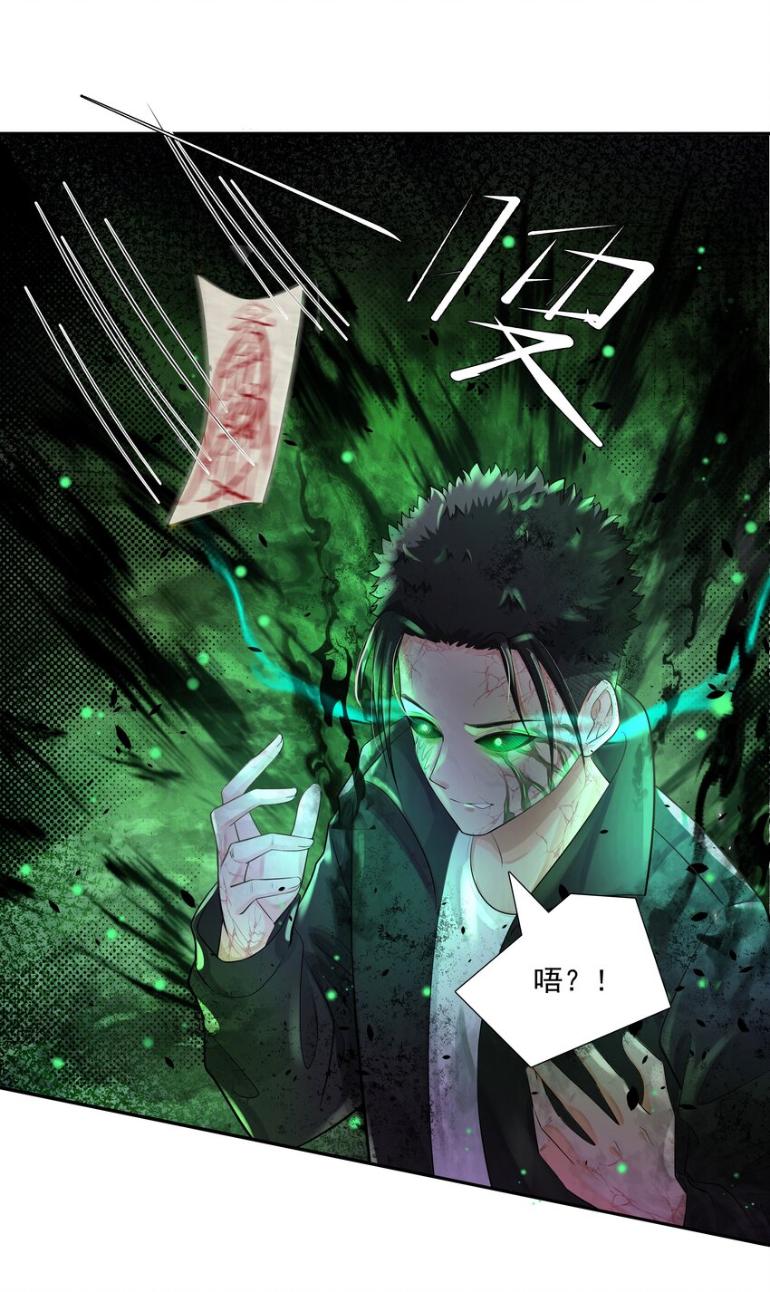 《步天纲》11 式神 第18页