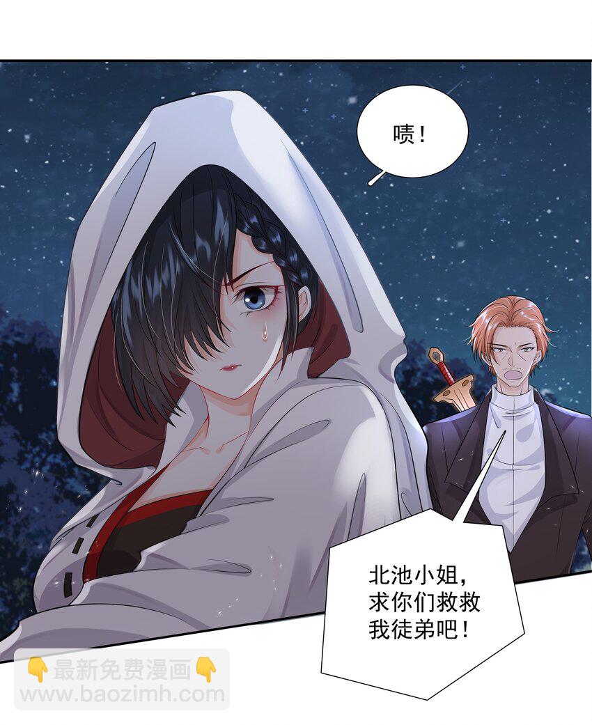 《步天纲》11 式神 第20页