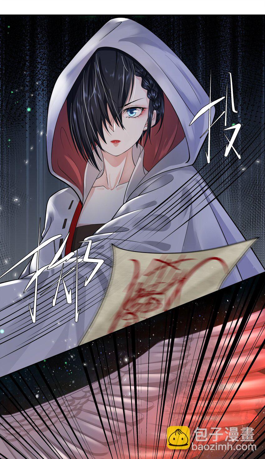 《步天纲》11 式神 第28页