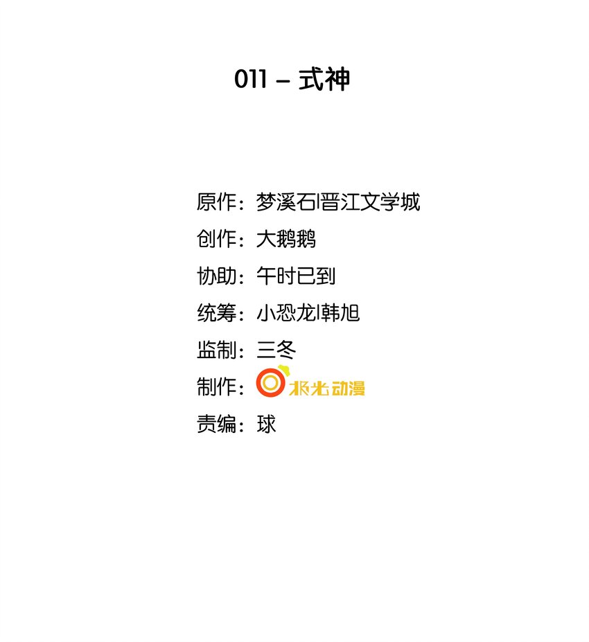 《步天纲》11 式神 第2页