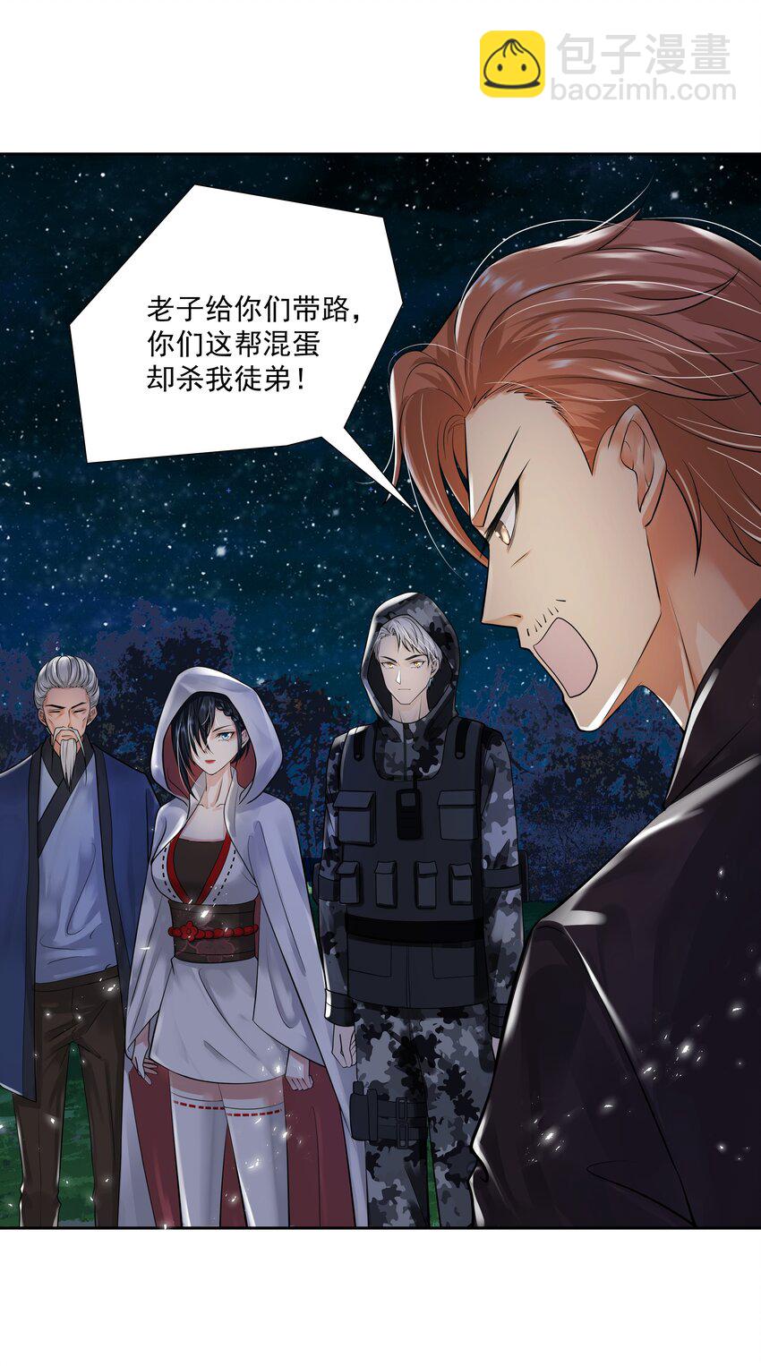 《步天纲》11 式神 第32页