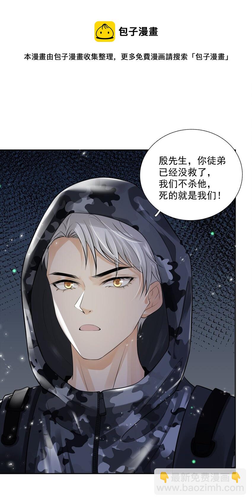 《步天纲》11 式神 第33页