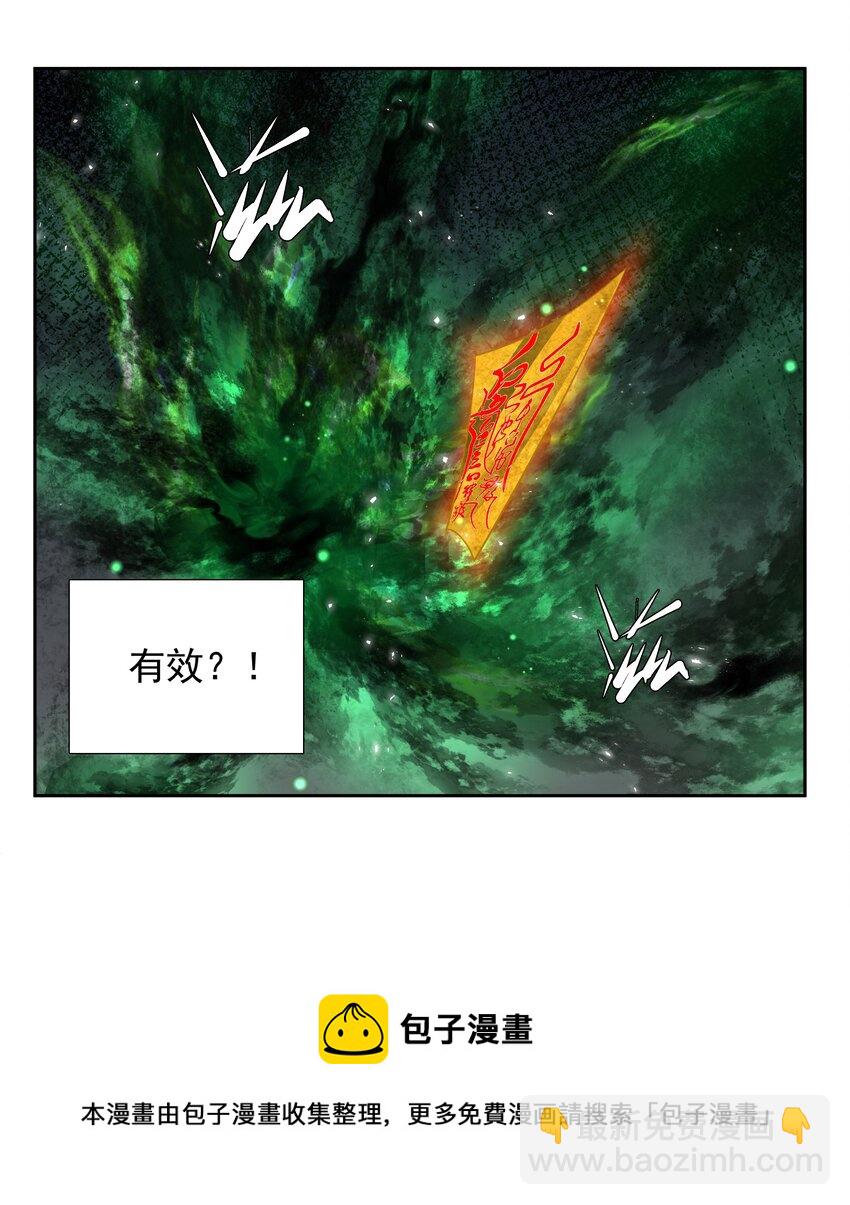 《步天纲》11 式神 第37页