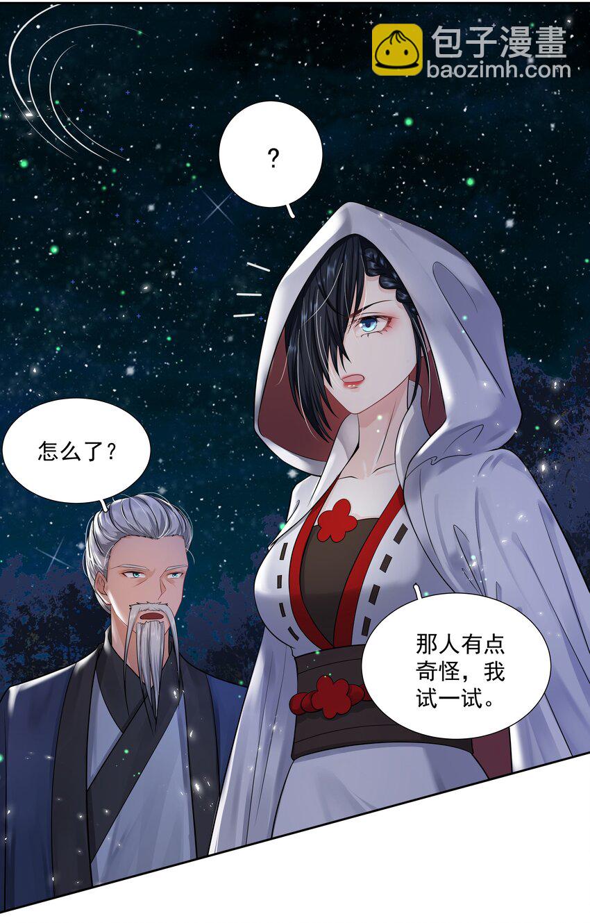 《步天纲》11 式神 第38页