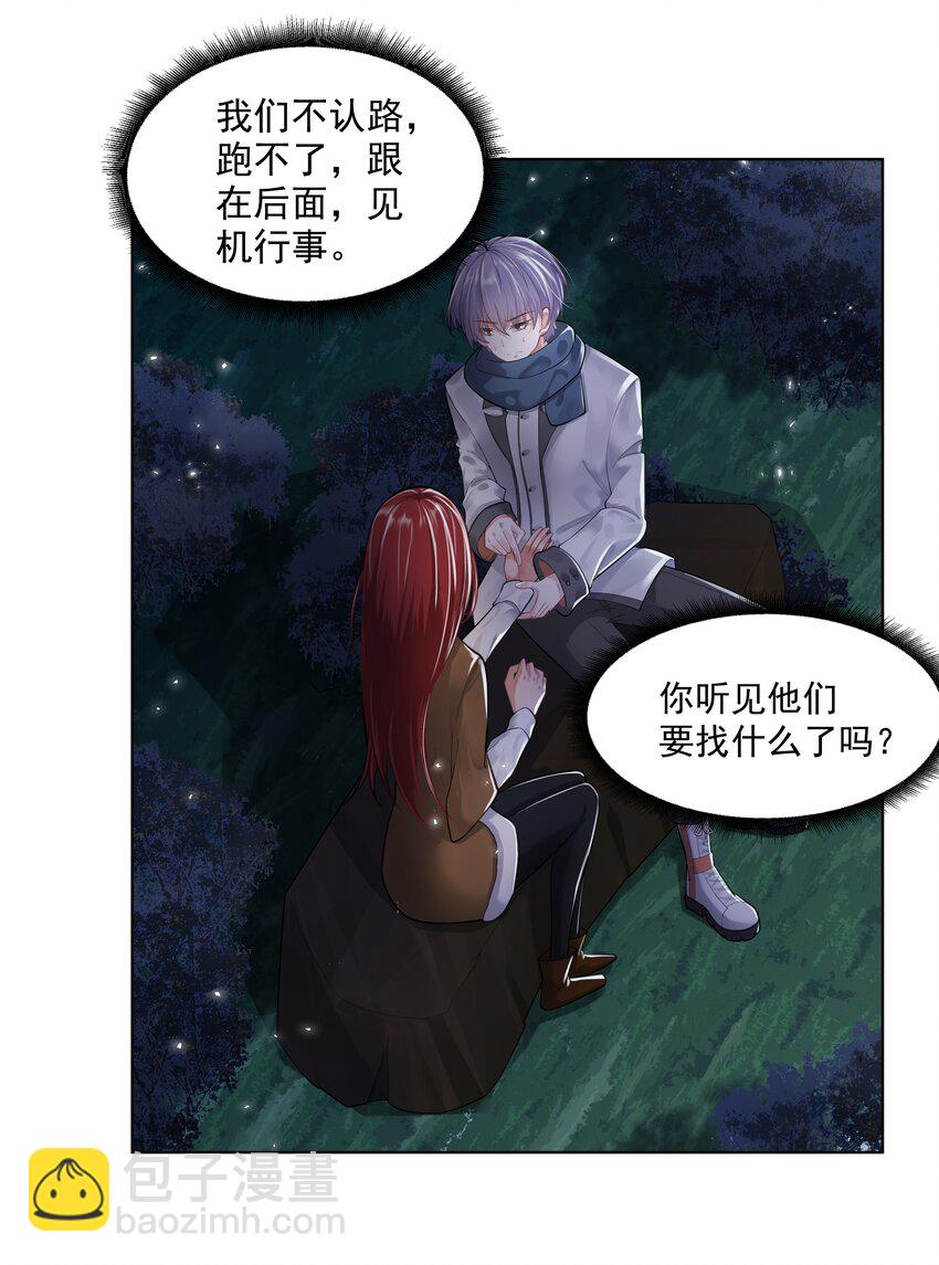 《步天纲》11 式神 第3页