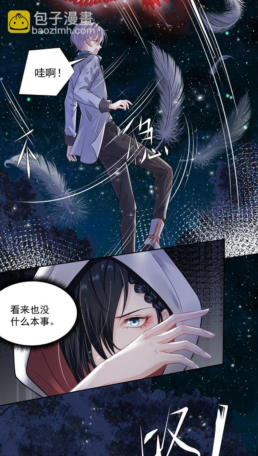 《步天纲》11 式神 第40页