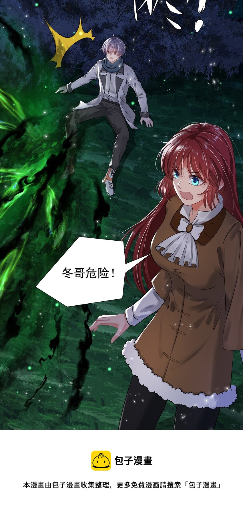 《步天纲》11 式神 第41页