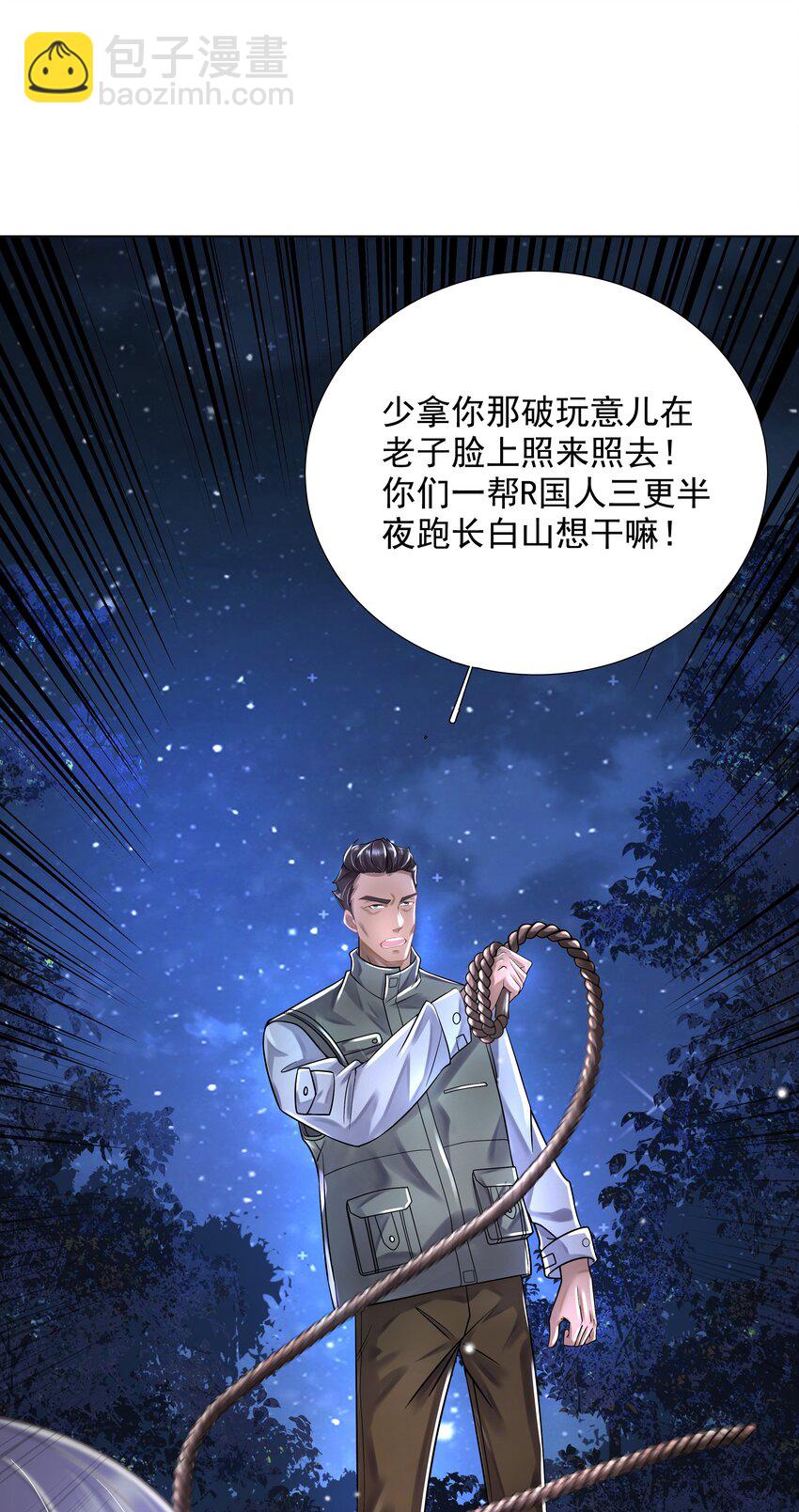 《步天纲》11 式神 第48页